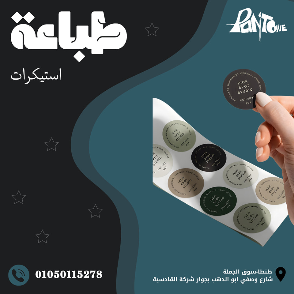 طباعة استيكرات