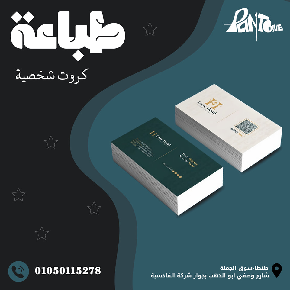 طباعة كروت شخصية